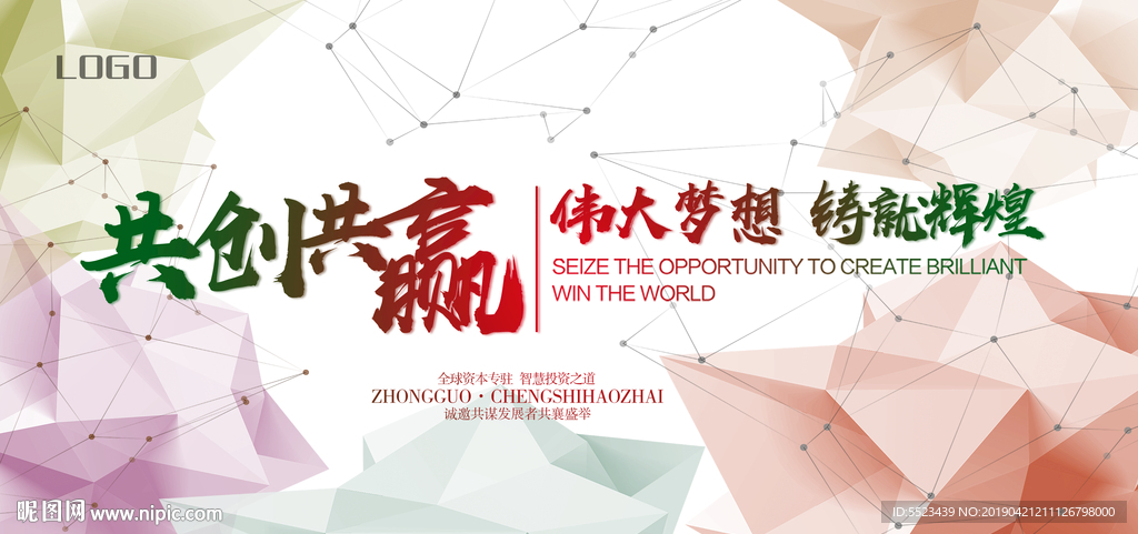 会议背景展板喷绘设计