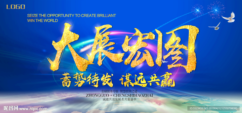 会议背景展板设计
