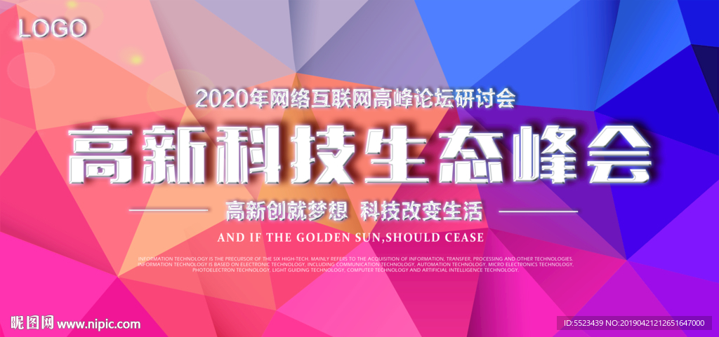 会议背景展板喷绘设计