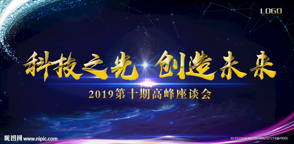 会议背景展板喷绘设计