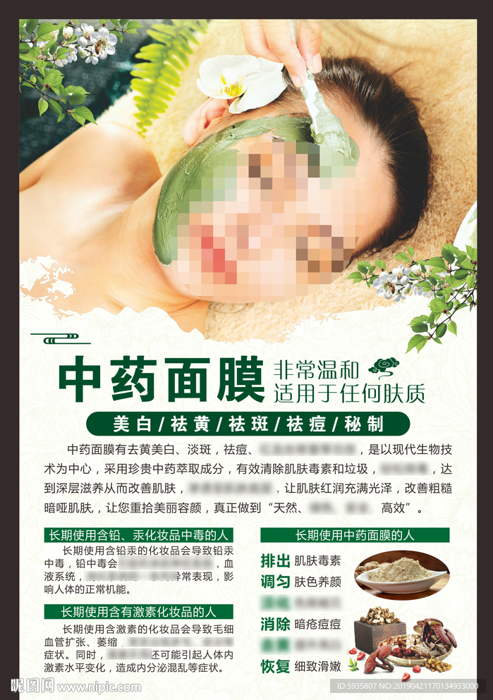 面膜