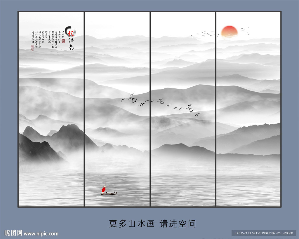 山水