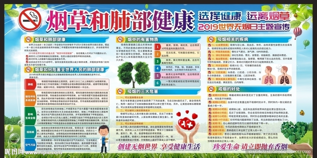世界无烟日 禁烟控烟宣传栏展板