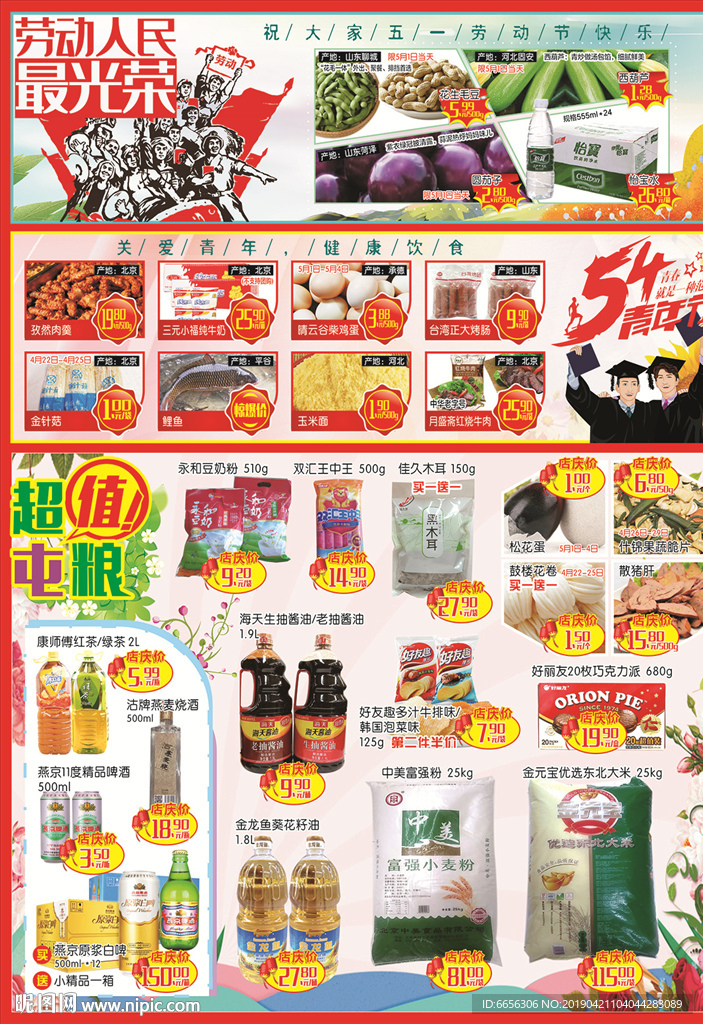 01－超市食品