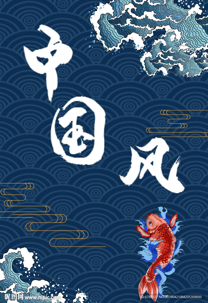 中国风