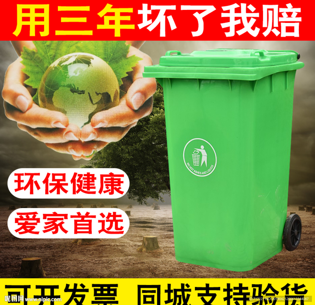 垃圾桶创意直通车主图设计模版