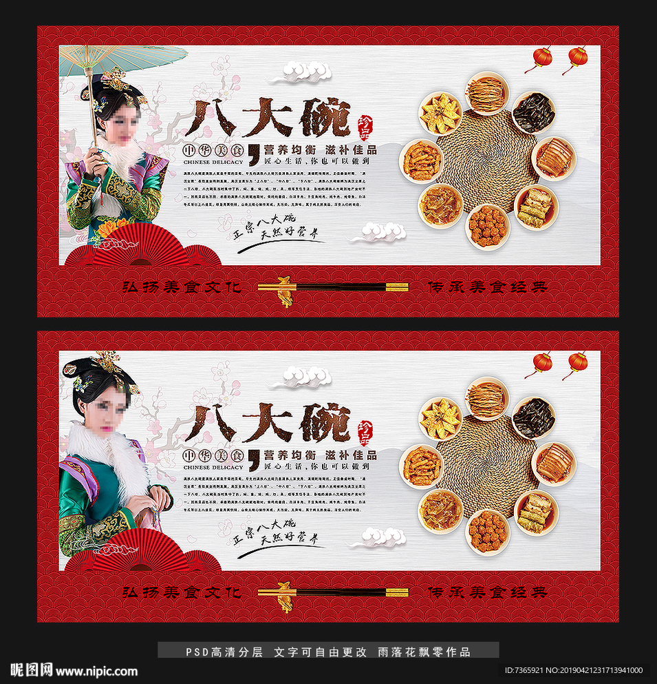 八大碗