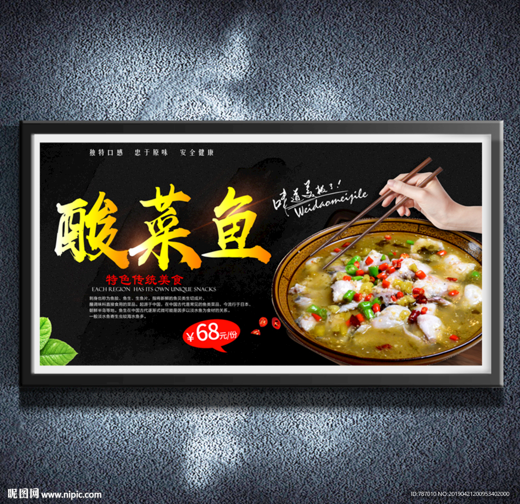 酸菜鱼