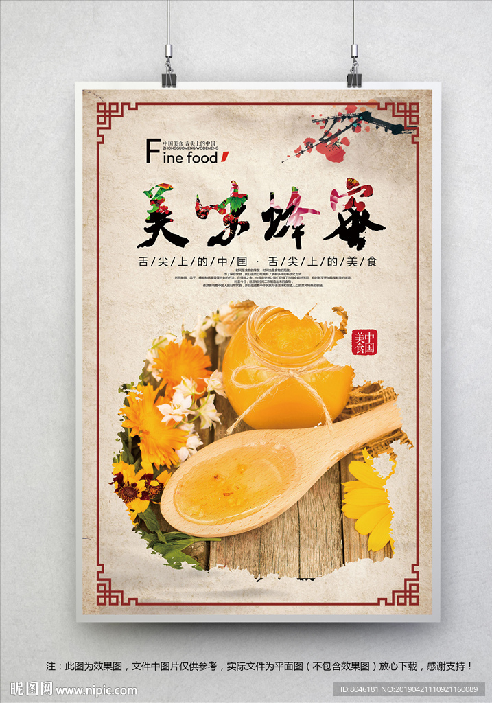蜂蜜