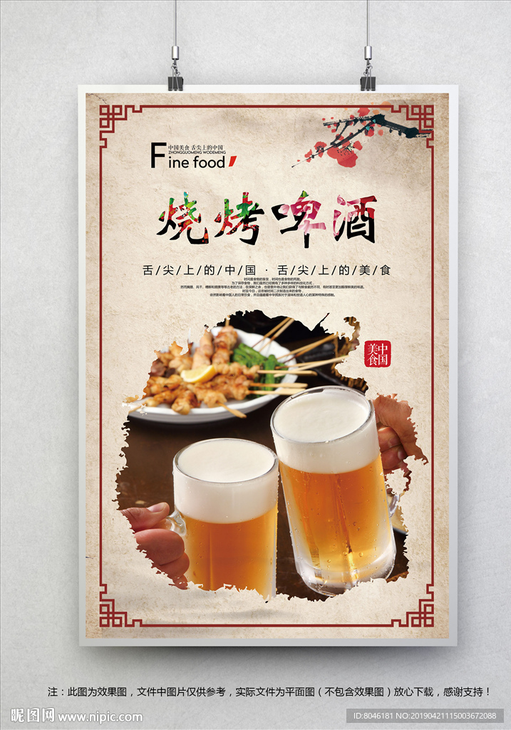 烧烤啤酒