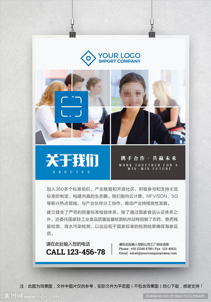 公司简介