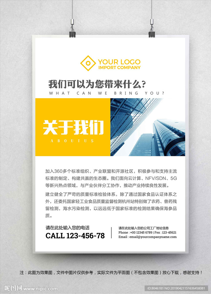 公司简介