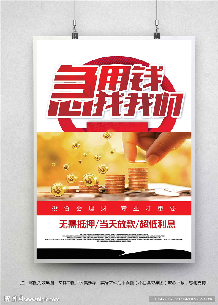 贷款