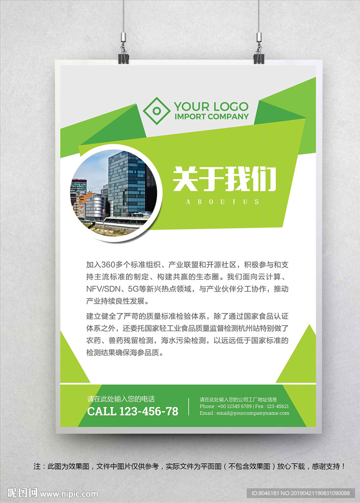 公司简介
