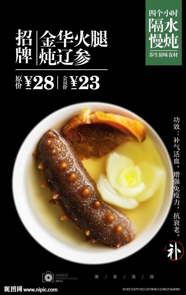 海参汤