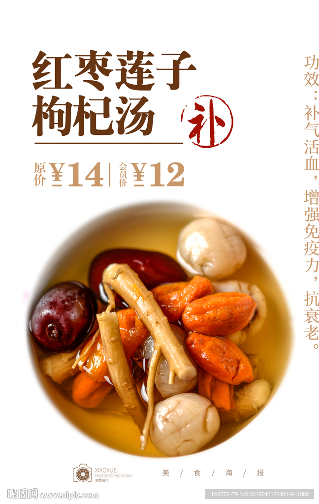 红枣莲子枸杞汤