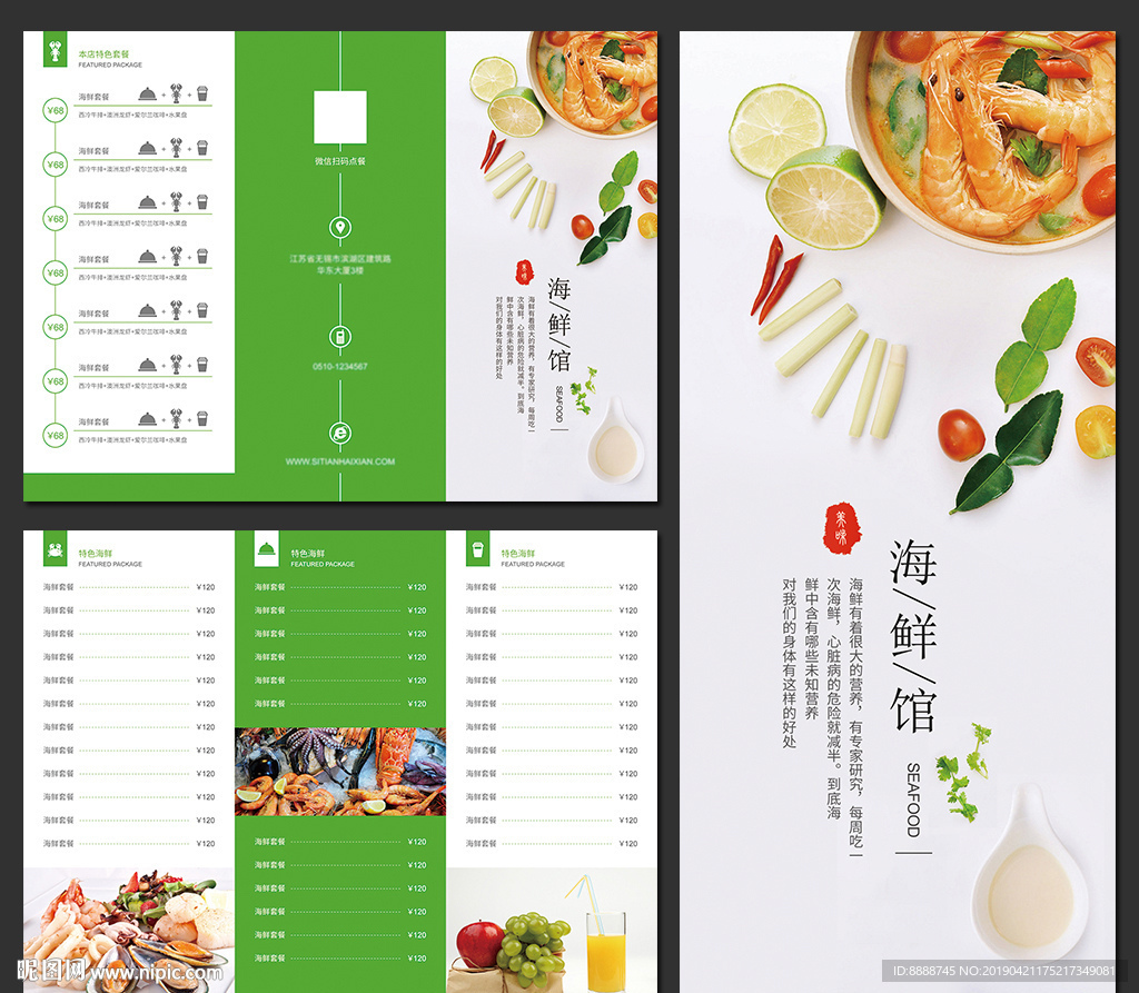 海鲜酒楼菜单通用三折页设计