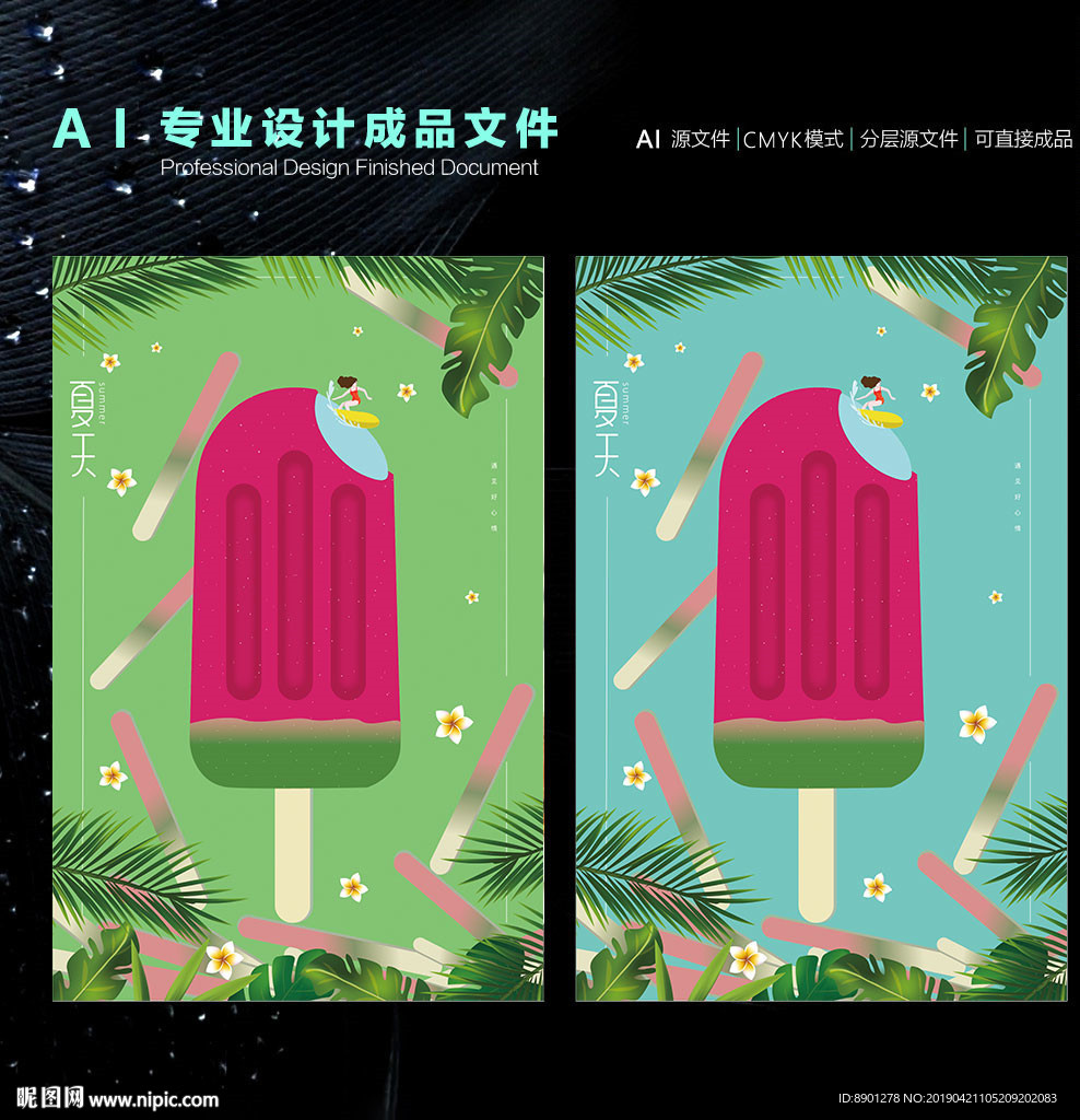 冰棍海报
