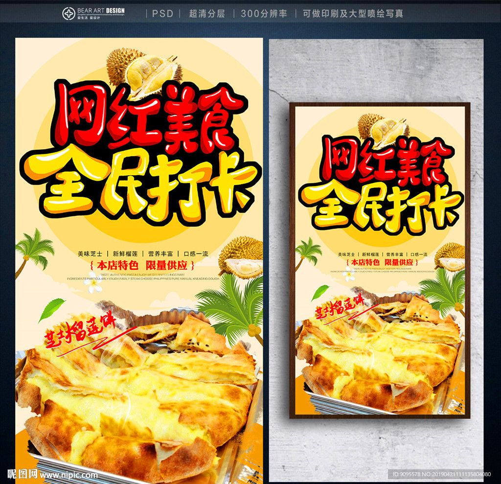 芝士榴莲饼