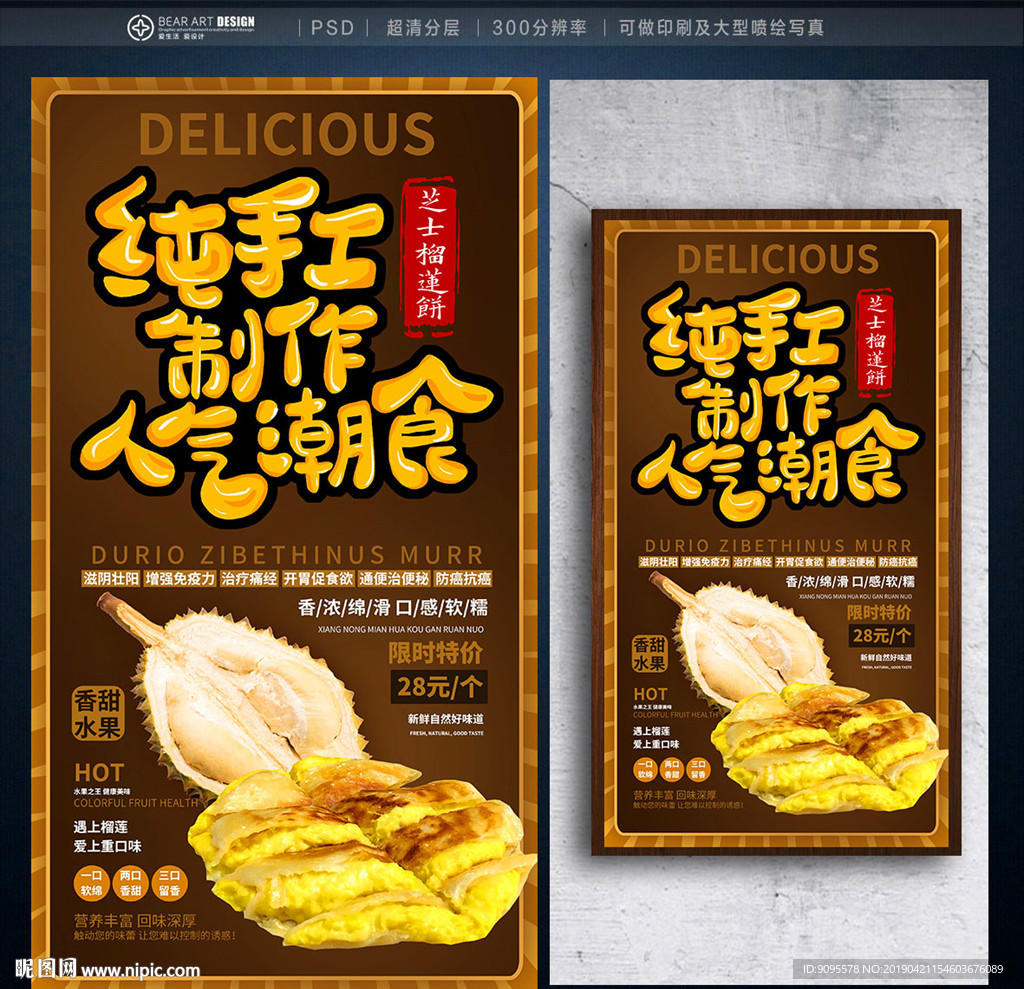 芝士榴莲饼