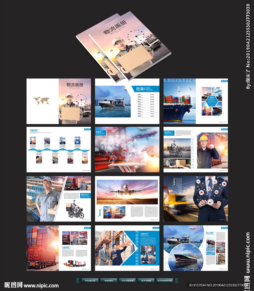 物流画册