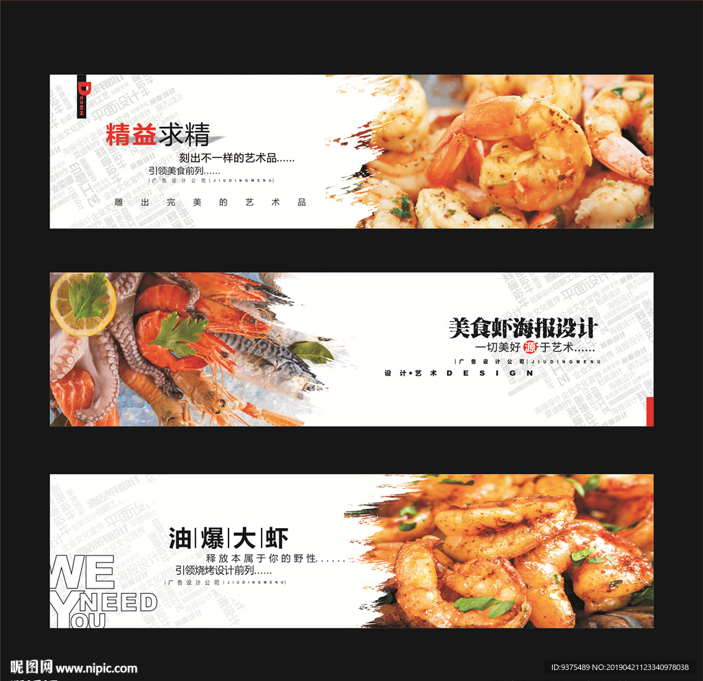 美食虾海报展板
