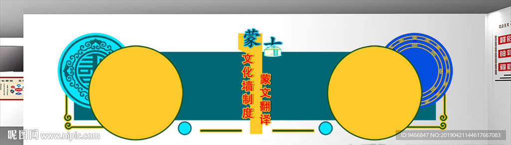 蒙古文化墙