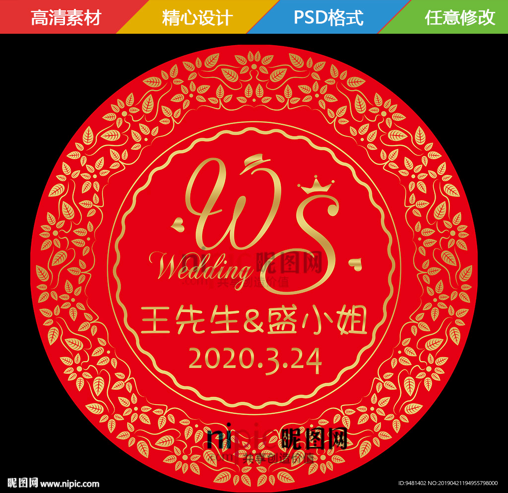 大红金色婚礼logo地毯
