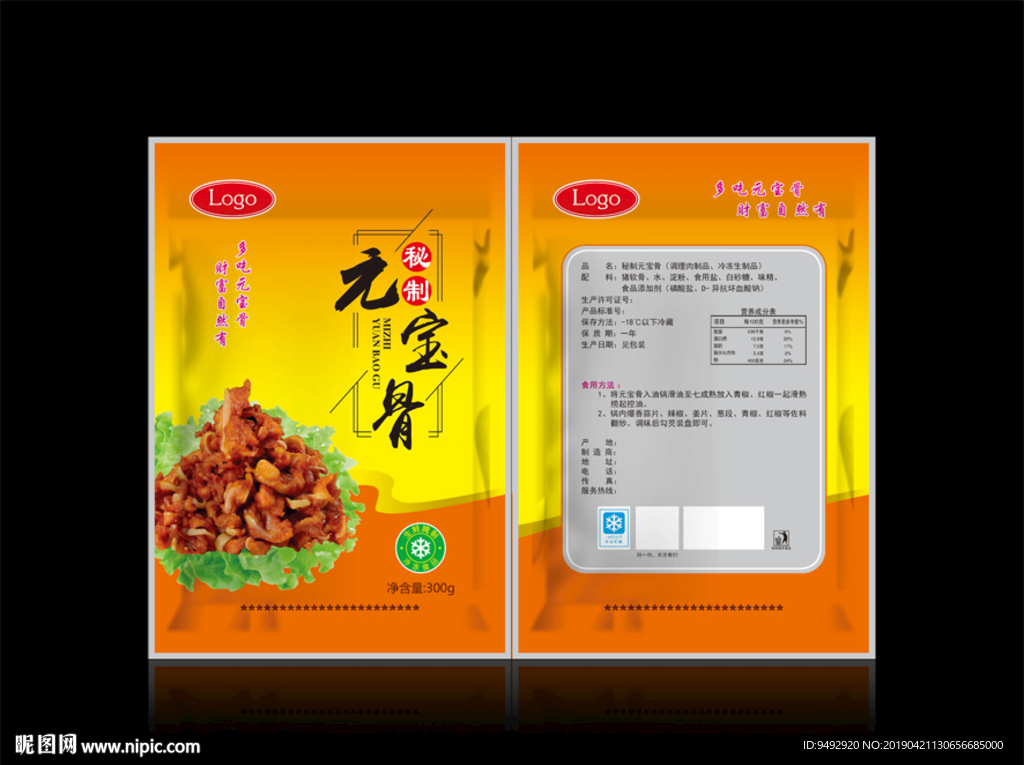 元宝骨 立体包装效果图