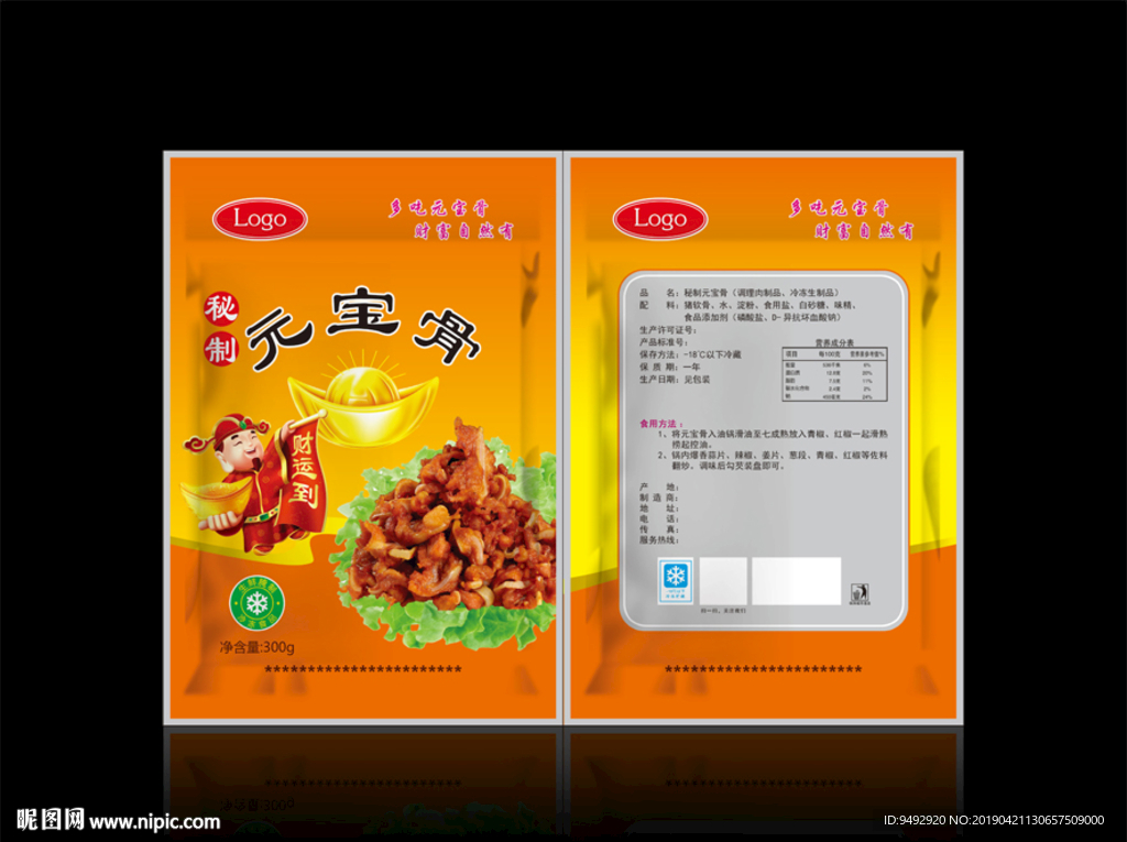 元宝骨 立体包装效果图