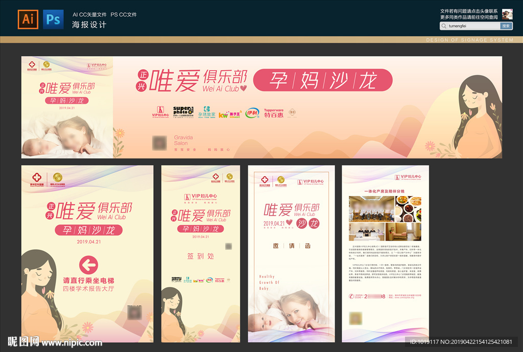 孕妈沙龙背景