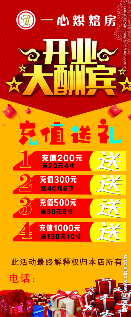 开业活动
