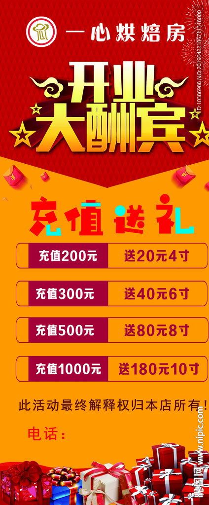 开业海报