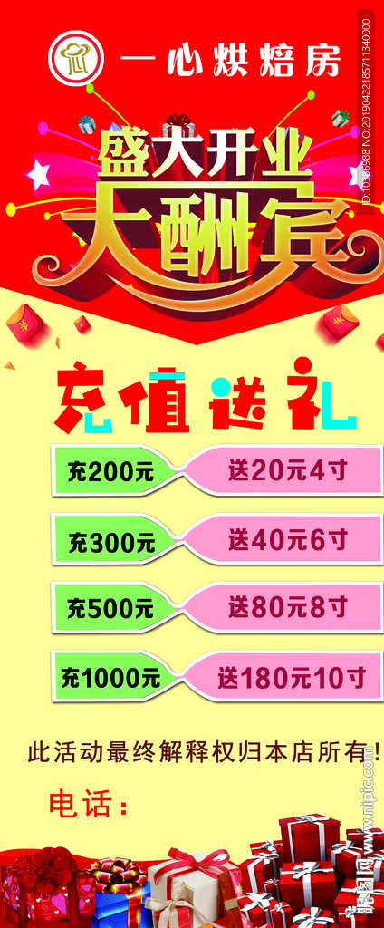 开业庆典