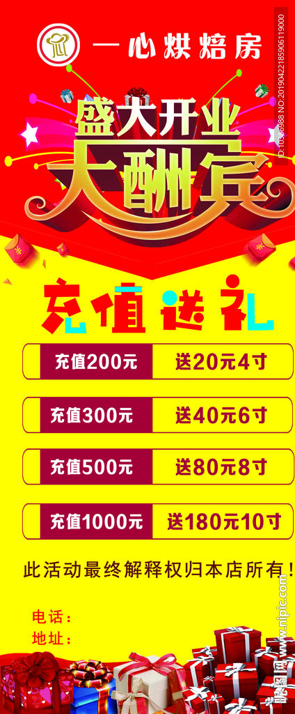 充值活动