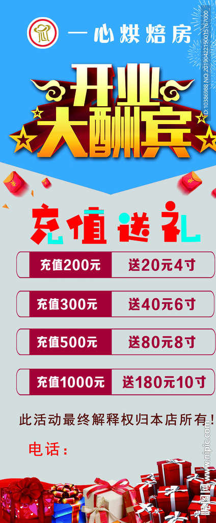 开业活动