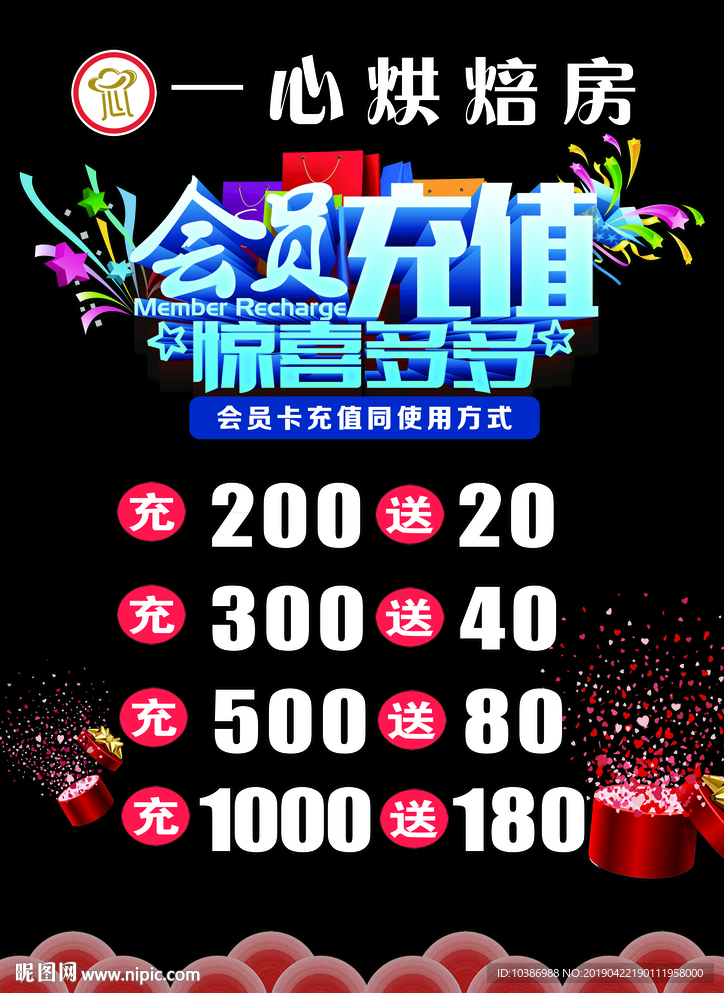 会员充值