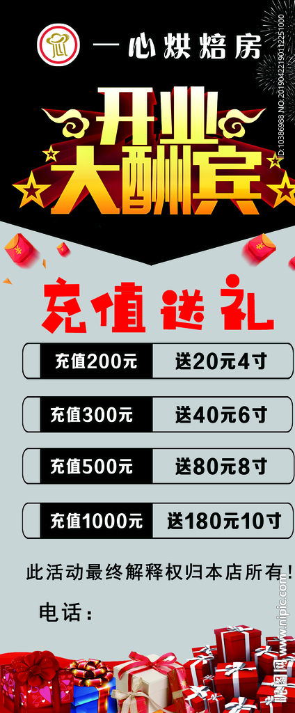 开业海报
