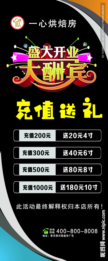 开业大酬宾