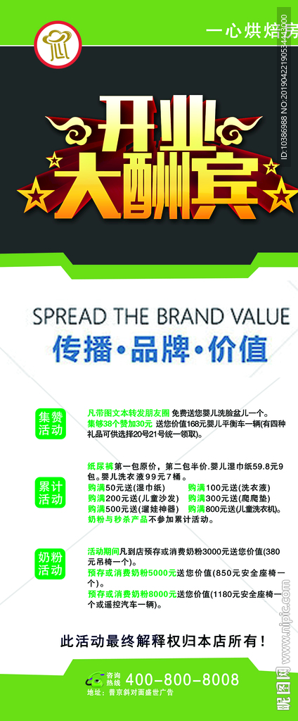 开业大酬宾