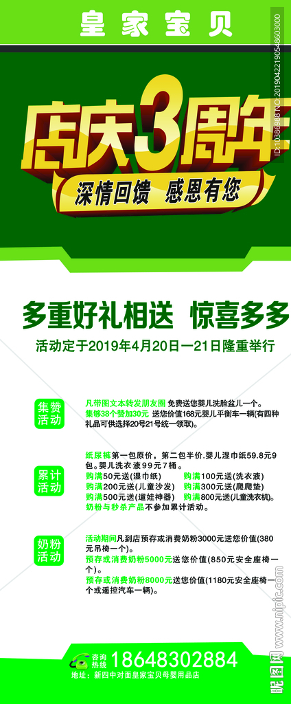 店庆3周年