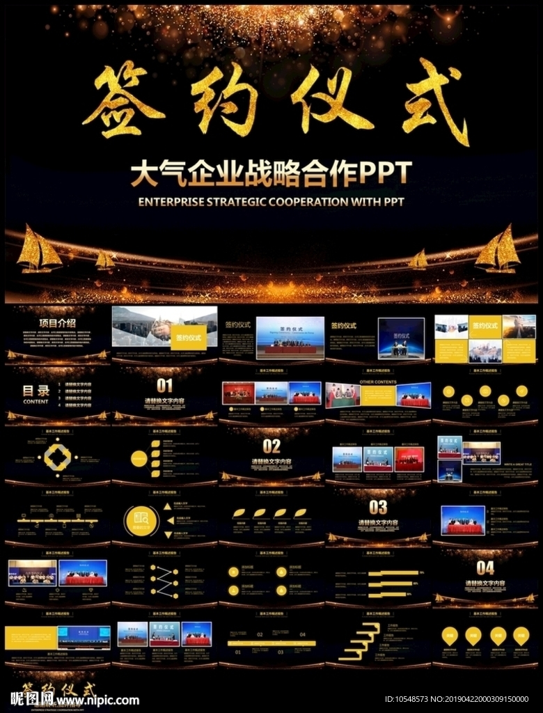 金色商务企业战略合作签约仪式