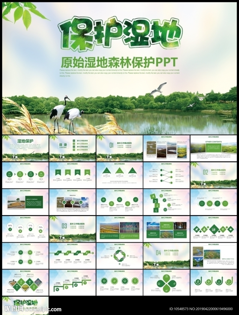 绿色环保世界湿地日森林保护