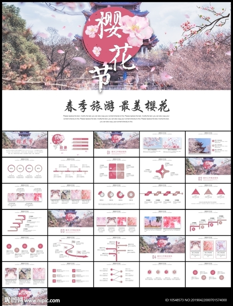 樱花季浪漫樱花季桃花赏樱花节