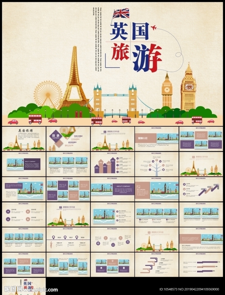 英国伦敦旅游出国旅游留学ppt