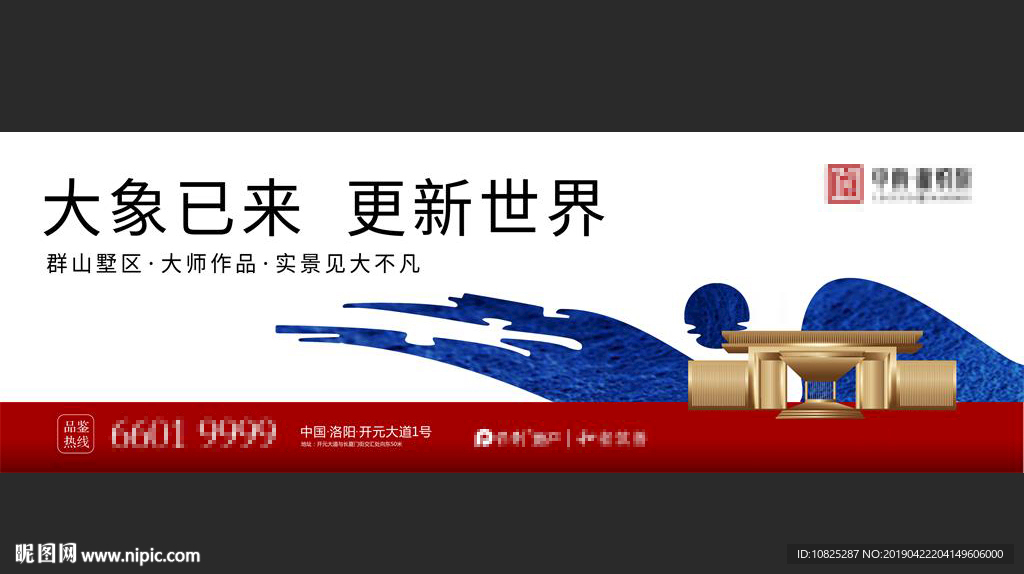 水墨山水地产围挡