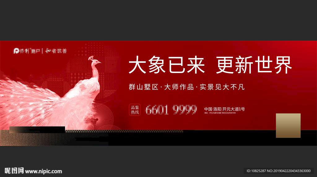 红色地产围挡