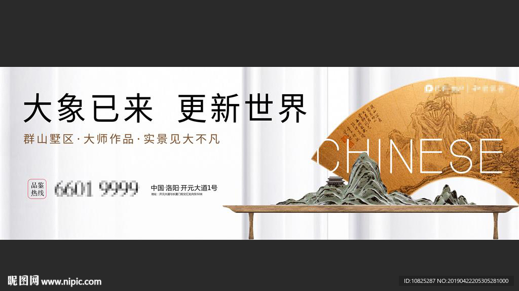 新中式地产