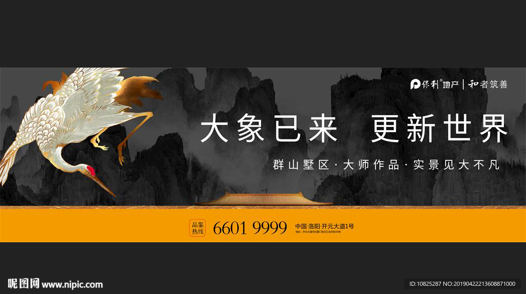 地产鹤