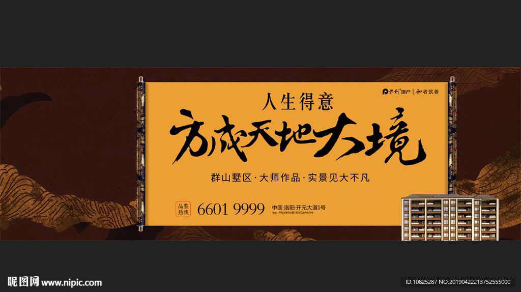 中国风房地产围挡